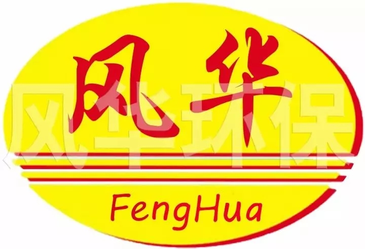 風(fēng)華環(huán)保嚴(yán)正聲明：堅決杜絕侵權(quán)、虛假行為
